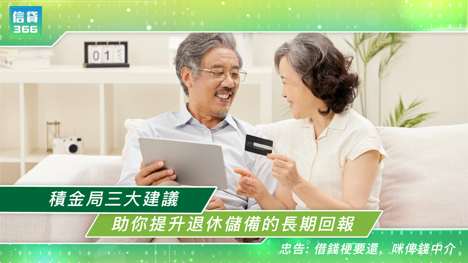 積金局三大建議 助你提升退休儲備的長期回報