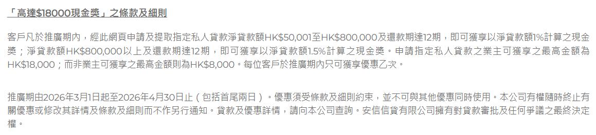 2026私人貸款比較, 低息貸款邊間好, 稅季貸款優惠, 傳統銀行稅季貸款邊間抵, 結餘轉戶計劃比較2026, 清卡數貸款邊間最平, 即日批核私人貸款推薦, 信貸評分一般邊度借到錢, 斜槓族貸款邊間易批, 私人貸款邊間好, 銀行同財務公司貸款有咩分別, 稅季貸款邊間最抵, 清卡數貸款點樣揀, 即日放款邊間最快, 信貸366特快貸款, 香港私人貸款比較, 旺角貸款, 信貸366