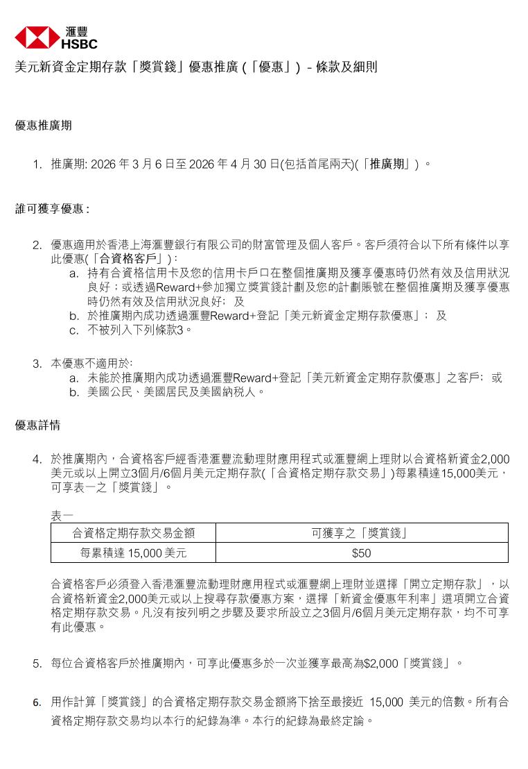 信貸366, 貸款, 存款利率, 存款戶口, 股票戶口, 定期存款優惠, 港元定期, 美元定期, 高息定存, 銀行定存利率比較, 恒生銀行定期, 滙豐銀行定期, 星展銀行定期, 微牛證券開戶, Webull開戶優惠, NVDA股票, NVIDIA股票獎賞, 開戶送股票, 20萬資金部署, 投資回報比較