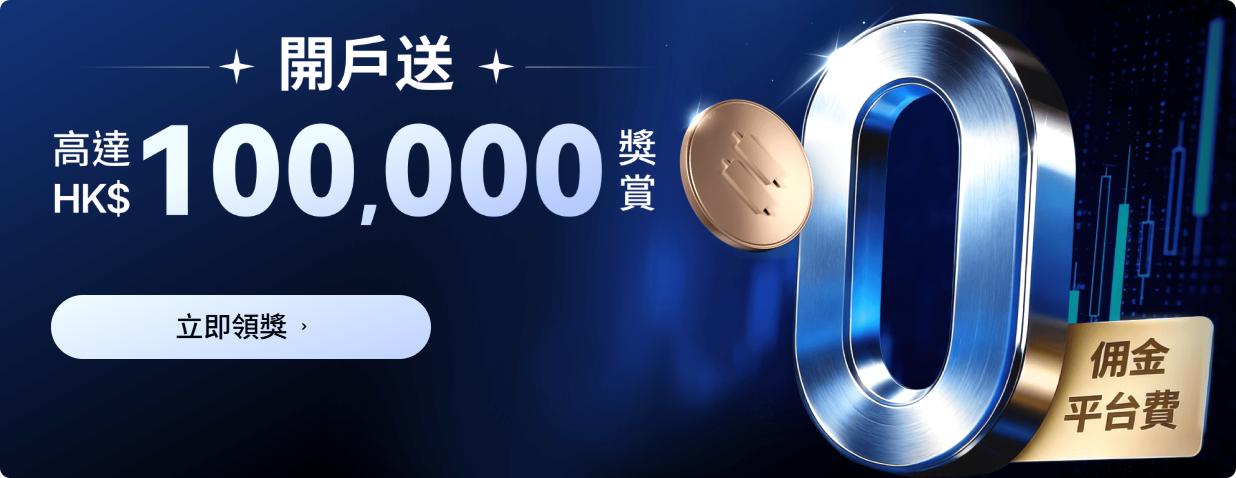 信貸366, 貸款, 存款利率, 存款戶口, 股票戶口, 定期存款優惠, 港元定期, 美元定期, 高息定存, 銀行定存利率比較, 恒生銀行定期, 滙豐銀行定期, 星展銀行定期, 微牛證券開戶, Webull開戶優惠, NVDA股票, NVIDIA股票獎賞, 開戶送股票, 20萬資金部署, 投資回報比較