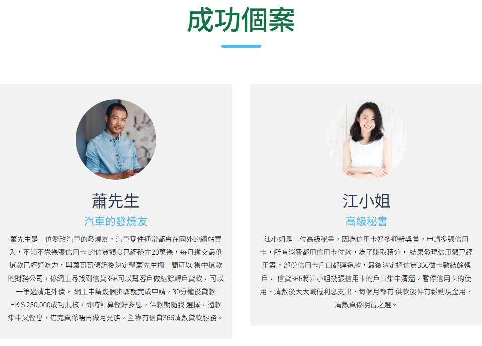 信貸366, 366, 信用卡, Min Pay, credit, 卡數一筆清, 借錢, 私人貸款, 貸款, 貸款機構, 貸款公司, 結餘轉換, 結餘轉戶, 債務整合, 清卡數, 免TU貸款, 即批貸款, 小額貸款, 現金週轉, 信貸, 網上貸款, 網貸, 借貸, 信貸財務, 旺角貸款, 旺角財務公司