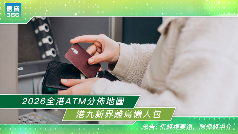 香港ATM分佈, 提款機懶人包, 香港ATM位置, 十八區提款機, 急用錢ATM, 中西區ATM, 灣仔區ATM, 東區ATM, 南區ATM, 油尖旺區ATM, 深水埗區ATM, 九龍城區ATM, 黃大仙區ATM, 觀塘區ATM, 荃灣區ATM, 屯門區ATM, 元朗區ATM, 北區ATM, 大埔區ATM, 西貢區ATM, 沙田區ATM, 葵青區ATM, 離島區ATM