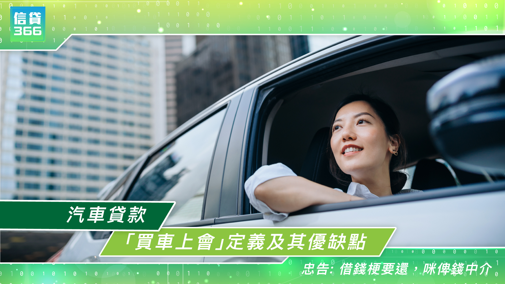 一文帶你了解汽車貸款