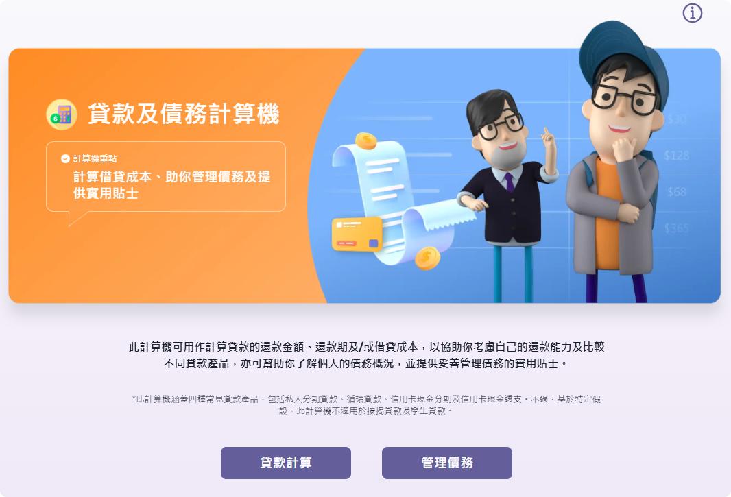 信貸366, 366, 信用卡, Min Pay, credit, 卡數一筆清, 結餘轉換, 結餘轉戶, 債務整合, 清卡數, 借錢, 私人貸款, 貸款, 貸款機構, 貸款公司, 財務公司, 免TU貸款, 即批貸款, 信貸, 網上貸款, 網貸, 小額貸款, 現金週轉,信貸財務, 借貸, 貸款計算器, 旺角貸款, 旺角財務公司